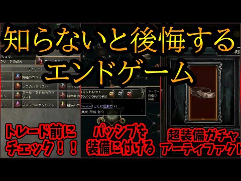 【PoE2】必見！初心者がエンドゲームに入ってやらずに後悔した１００倍おもしろくなる知識！まとめ解説【PS5Pro】【Path of Exile 2】