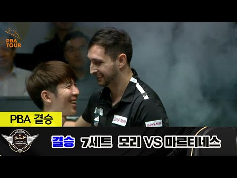 [결승] 모리 vs 마르티네스 7세트[에스와이 PBA 챔피언십 23-24]