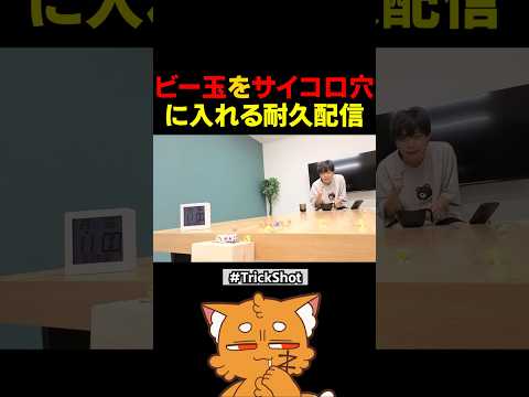 ビー玉をサイコロの穴に入れる耐久配信【#minecraft #マイクラ #ゲーム実況 #マインクラフト 】#shorts