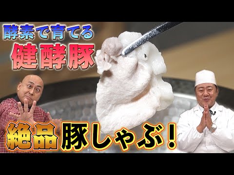錦鯉の産直極メシ #13 | 健酵豚（北海道日高郡新ひだか町）