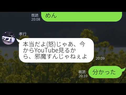 Lineでスカッと修羅場の最新動画 Youtubeランキング