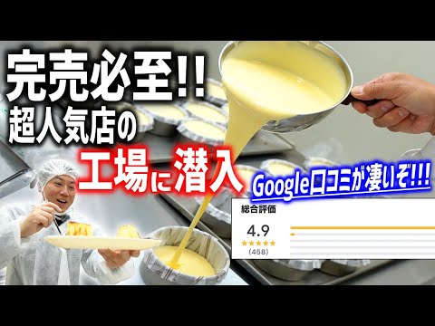 TVで話題沸騰！クラファン飲食店フード部門200件中1位獲得！爆売れグルメの工場に潜入してみた！！