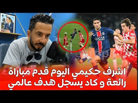 نجم المنتخب المغربي اليوم قدم مباراة رائعة  كاد يسجل هدف عالمي وساهم في فوز فريقه