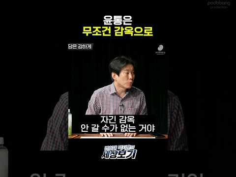 감옥 갈 생각에 매일 술 먹는 윤통