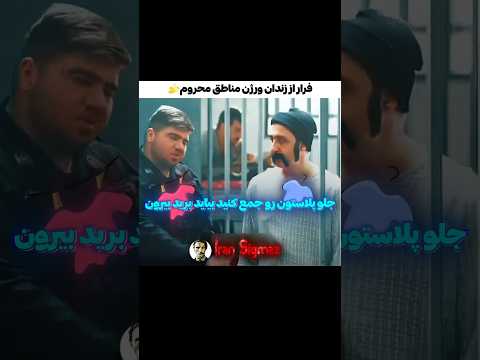 سه احمق به روایت تصویر: 🥴😂