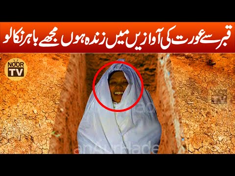 Qabar Se Aik Aurat Awazain Main Zinda Hoon