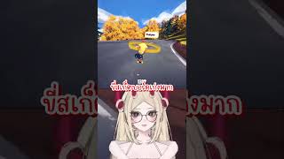 ไอ้เราก็ช่ำซะด้วยสิ  #vtuberth #vtuber #vtory