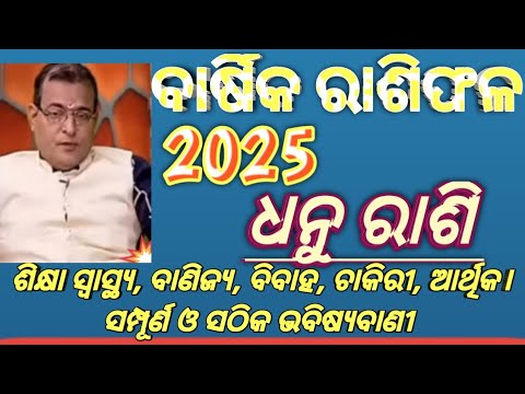 #dhanu rashifal 2025//2025rashifal odia/odia rashifal 2025#rashifal