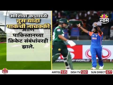 Special Report | आशिया कप अवॉर्ड सेरेमनीत हायहोल्टेज ड्रामा | Asia cup award ceremony