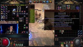 Стрим ✅Poe 1 ✅Фарм стабильный