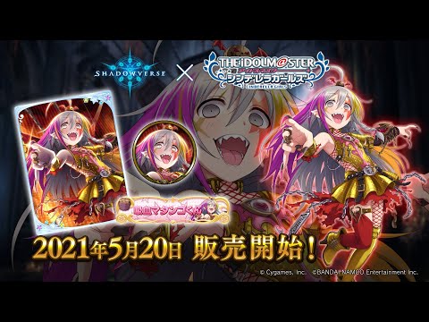 【Shadowverse × アイドルマスター シンデレラガールズ】リーダースキン 星輝子