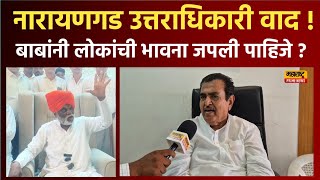 नारायण गड प्रकरणावर विश्वस्त राजेंद्र जगताप काय म्हणाले ? | Narayangad Vishvast