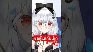 เด็กคือเป้าหมาย
