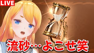 【グラブル】流砂を…よこせ（笑）！雑談配信！【カドミツの配信】