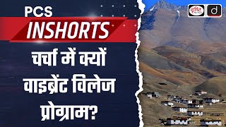 Vibrant Villages Programme | Border Villages | PCS Inshorts | Drishti PCS