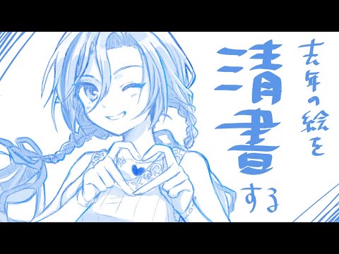 バレンタイン絵を描こうよ！【来栖夏芽/にじさんじ】