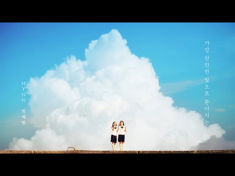 HYNN(박혜원) '가장 찬란한 빛으로 쏟아지는 Glowing Light' Official MV