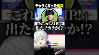 【LTK】チャラくなった葛葉 【葛葉/にじさんじ/切り抜き】