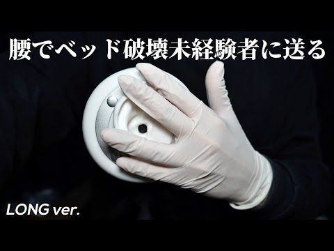 ASMR ゾワゾワのチャンスを急激に上げるゴム&ビニール手袋を使った12種類耳マッサージ (No Talking)