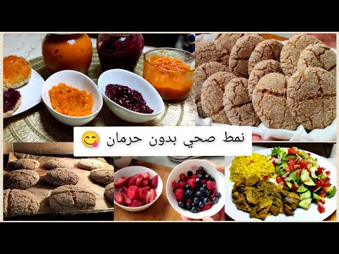 🌸مربى المشمش ومربى الفواكه الحمراء بدون سكر لأصحاب السكري والرجيم👌وخبيزات الشعير 😋⬅️ الصيام المتقطع