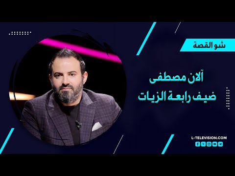 قارئ الفنجان آلان مصطفى في أخطر توقعاته| قرأت فنجان ترمب.. اغتـ يالات قادمة ورابعة: الله لا يسمع منك