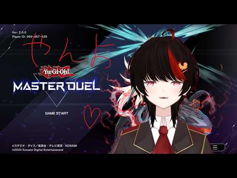 【#遊戯王マスターデュエル 】ガッチャ☆【#vtuber #新人vtuberを発掘せよ #新人vtuber 】