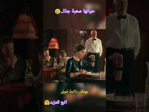 حياتها صعبة جدًا..#افلام #shorts