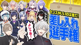 あのライバーが第2回を熱望!にじさんじ差し入れ選手権2025 #くろなん