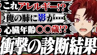 人生初の健康診断の結果を全て公開します。