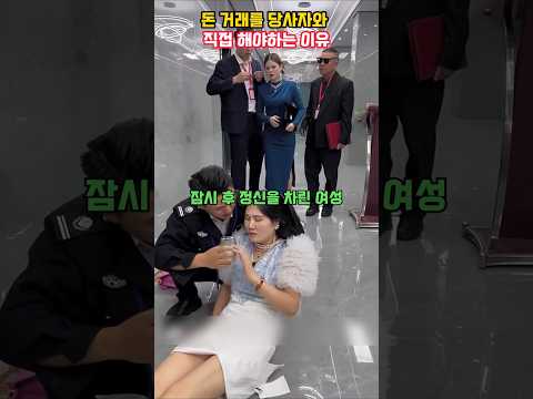 돈 거래를 당사자와 직접 해야하는 이유