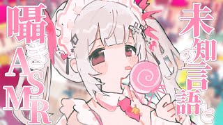 ［ Chants of Sennaar ③］囁きASMR×ゲーム💤未知の言語を解き明かし世界の謎を解く🕋 / 木蜜甜花 めいどるーちぇ