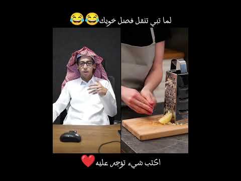 لما تبي تنقل فصل خويك😂😂