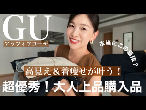 【GUおすすめ】プチプラなのに高見えと着痩せが叶う！大人上品超優秀アイテム紹介！〜40代50代コーデ〜