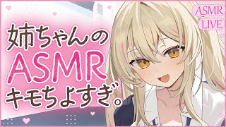 【ASMR】姉ちゃんのASMR気持ちよすぎ…♡ www