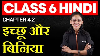 Class 6 | Hindi | chapter 4.2 -  इच्छू और बिनिया