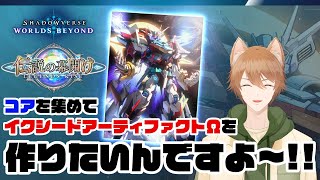 【ShadowverseWB】AFネメでトム・ブラウンになります【VTuber】