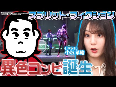 【『タカアンド小坂』結成】注目のスプリットフィクション!タカと日向坂46 小坂菜緒が化学反応を起こす!