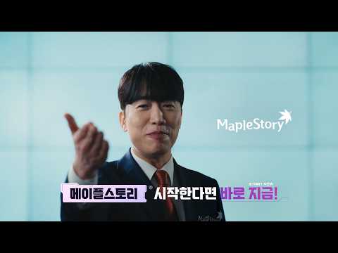 메이플스토리 시작하신다면 바로 지금! | 메이플스토리 OVERDRIVE
