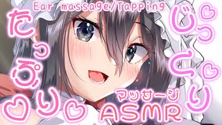 【ASMR】じっくりたっぷり♡お姉さんの優しい安眠マッサージ【耳マッサージ/囁き/タッピング/(Ear massage/Whispering