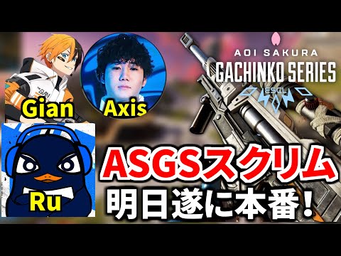 元TIEの最強プロと『Apex大会スクリム3日目』明日大会本番や！仕上げるぞ！ | TIE Ru, TIE Gian,  Axis | Apex Legends