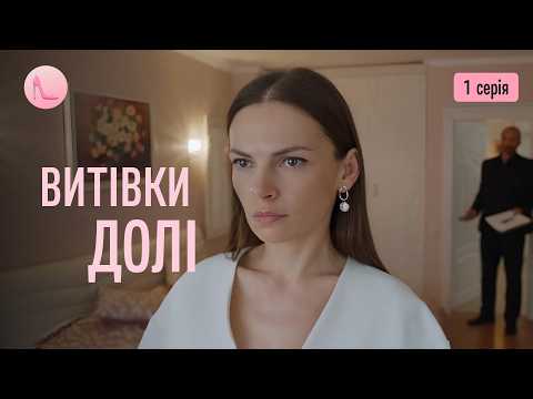 Сенсаційна історія! Діти закохались в колишніх своїх батьків. Що буде далі? «Витівки долі» 1 серія