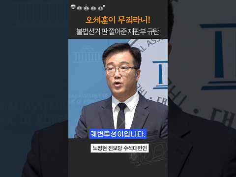 오세훈이 무죄라니!