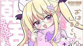 【朝活/雑談】初見歓迎☀️ねむすぎるんだが💜✨️ good morning #shorts 【月紫アリア/Vtuber】