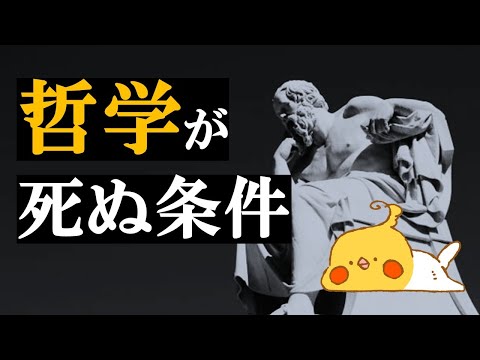 哲学はなぜ発展と衰退を繰り返すのか？歴史的事象から読み解く哲学興亡パターン【世界史】