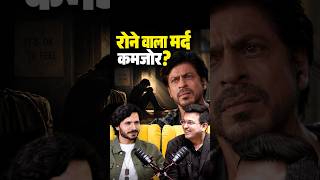 रोने वाले मर्द कमजोर? | Kranti Prakash Jha | Shubhankar Mishra