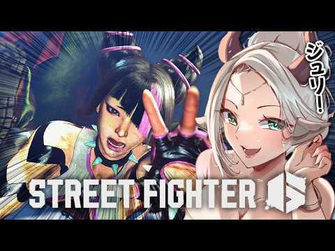 【スト6/ランク】悪ィな。おれのズボンがMR食っちまった(ドン)【新人Vtuber/羚王リレイア】#ジュリ #スト6 #sf6 #ストリートファイター6