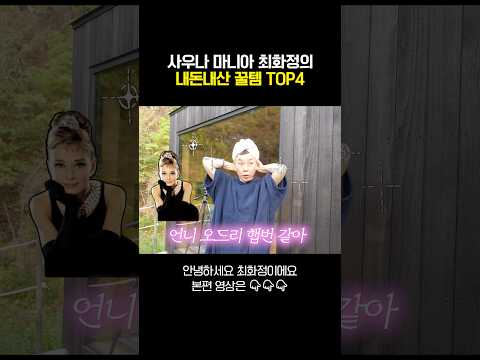 <strong>최화정이</strong> 사우나 갈 때 무조건 챙긴다는 ’이것‘