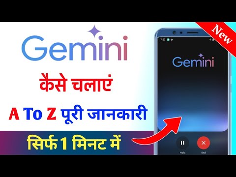 Gemini app se kya hota hai | Gemini app kaise use kare | gemini app kya hai