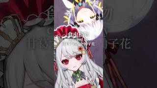 #甘葛すもあ #柚子花 2人で『理芽 - 食虫植物 / RIM』#歌ってみた #vsinger  #Vtuber #Cover #short