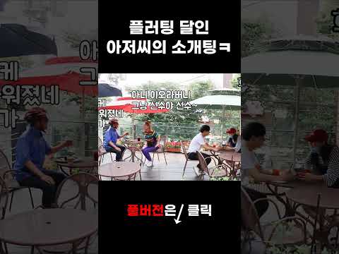 고수대 고수의 만남 ㅋㅋㅋㅋ